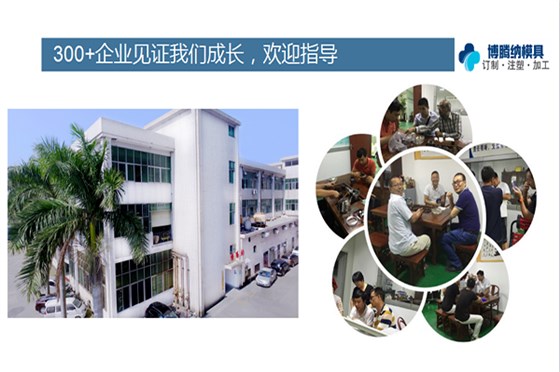 如何在深圳沙井找到一家專業(yè)靠譜的塑膠模具廠？「博騰納給您推薦」