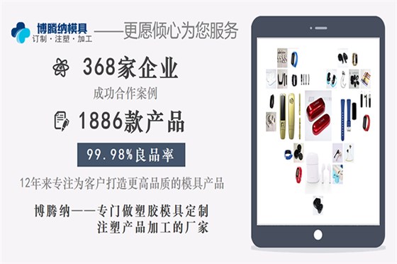 博騰納塑膠模具——12道質檢工序，品質有保障