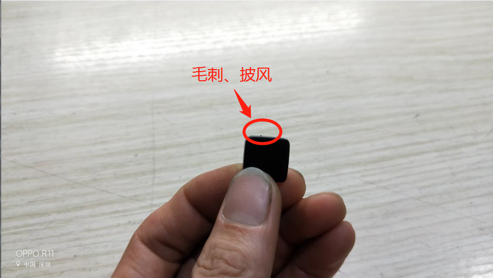 博騰納科技為你解析“毛刺，披風(fēng)”