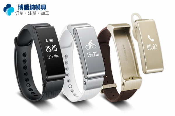 深圳智能手環(huán)模具廠——博騰納設立12道質(zhì)檢工序，品質(zhì)有保障